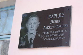 В Рязани открыли мемориальную доску в честь инспектора ДПС, погибшего по вине пьяного водителя